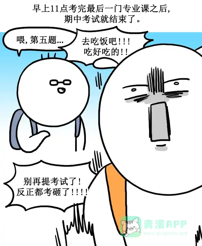 《大学日记》[第145话] 我想往死里玩 第2页