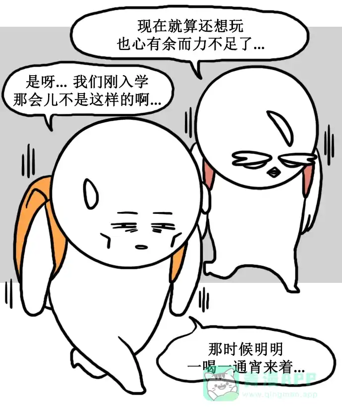 《大学日记》[第145话] 我想往死里玩 第18页