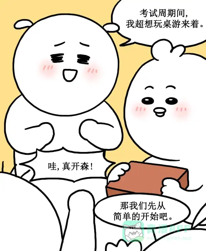 《大学日记》[第145话] 我想往死里玩 第15页