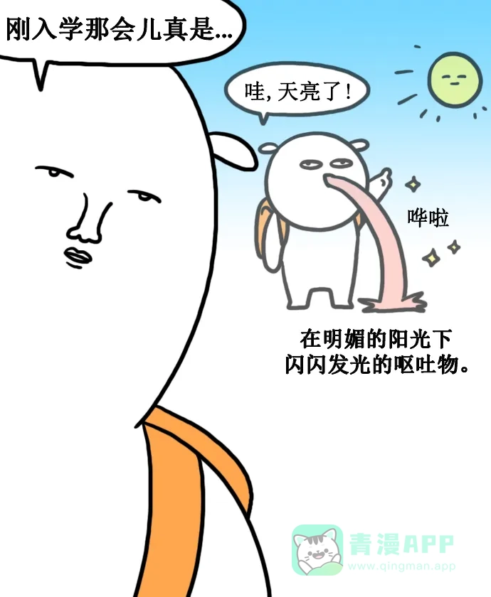 《大学日记》[第145话] 我想往死里玩 第19页