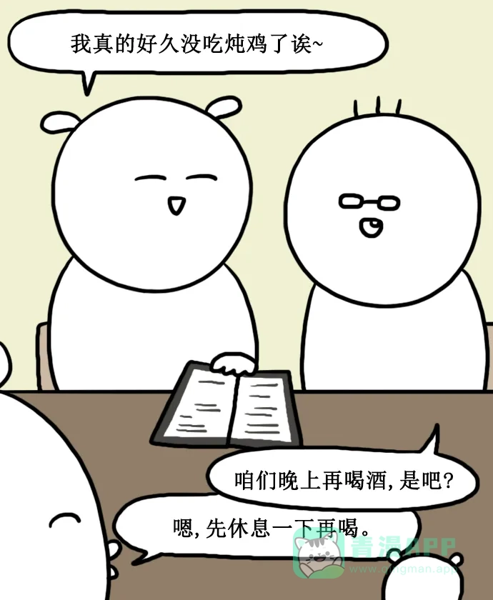 《大学日记》[第145话] 我想往死里玩 第3页