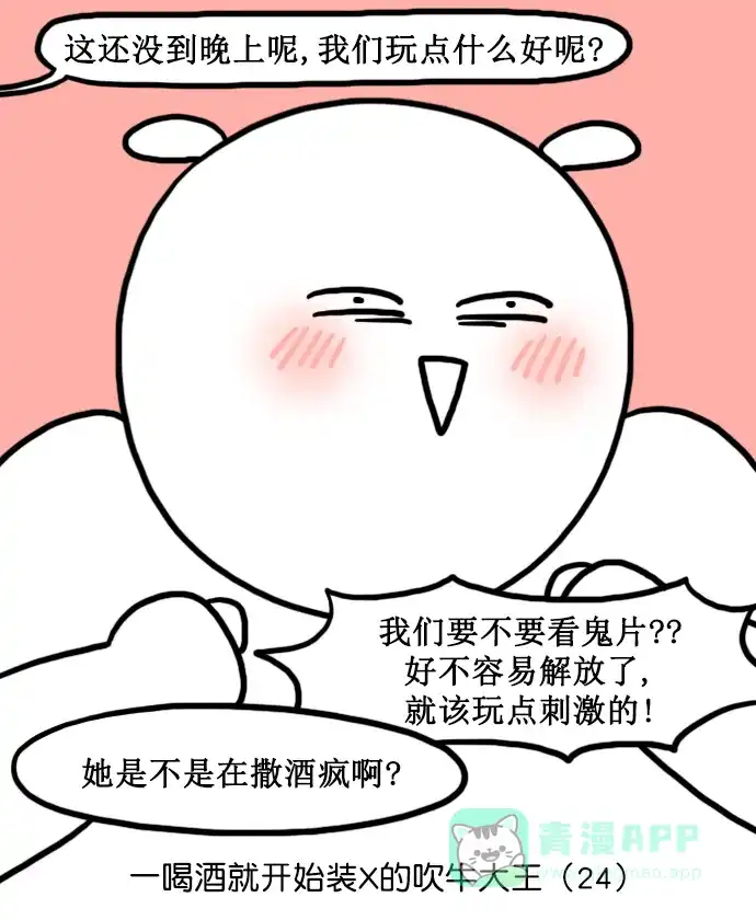 《大学日记》[第145话] 我想往死里玩 第8页