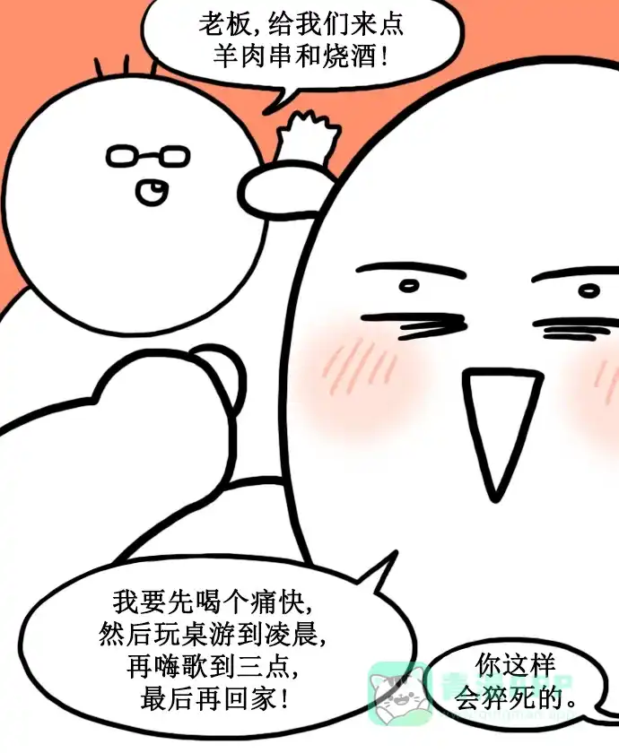 《大学日记》[第145话] 我想往死里玩 第11页