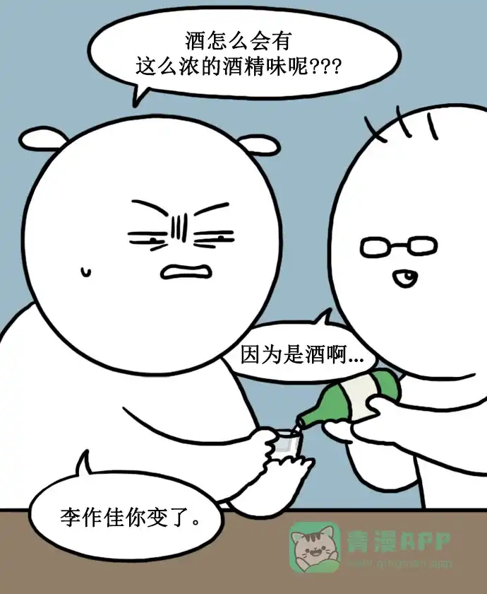 《大学日记》[第145话] 我想往死里玩 第6页