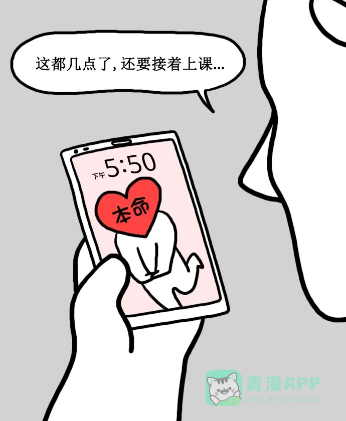 《大学日记》[第146话] 追星的好处 第2页