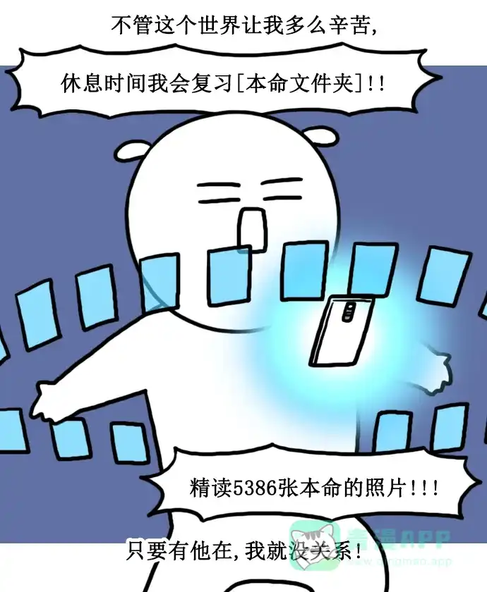 《大学日记》[第146话] 追星的好处 第10页