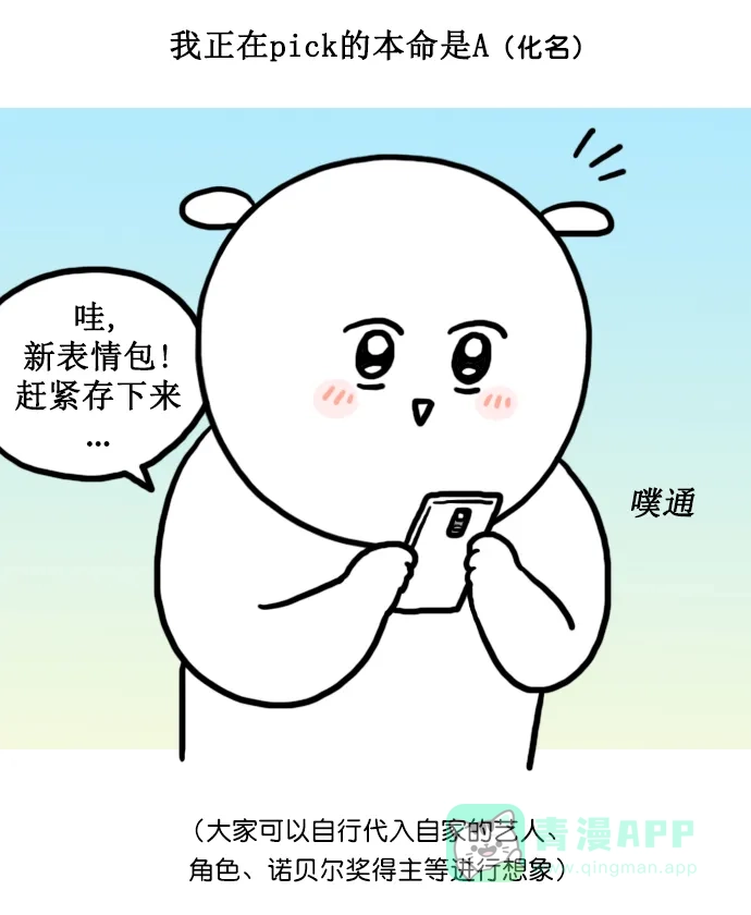《大学日记》[第146话] 追星的好处 第5页