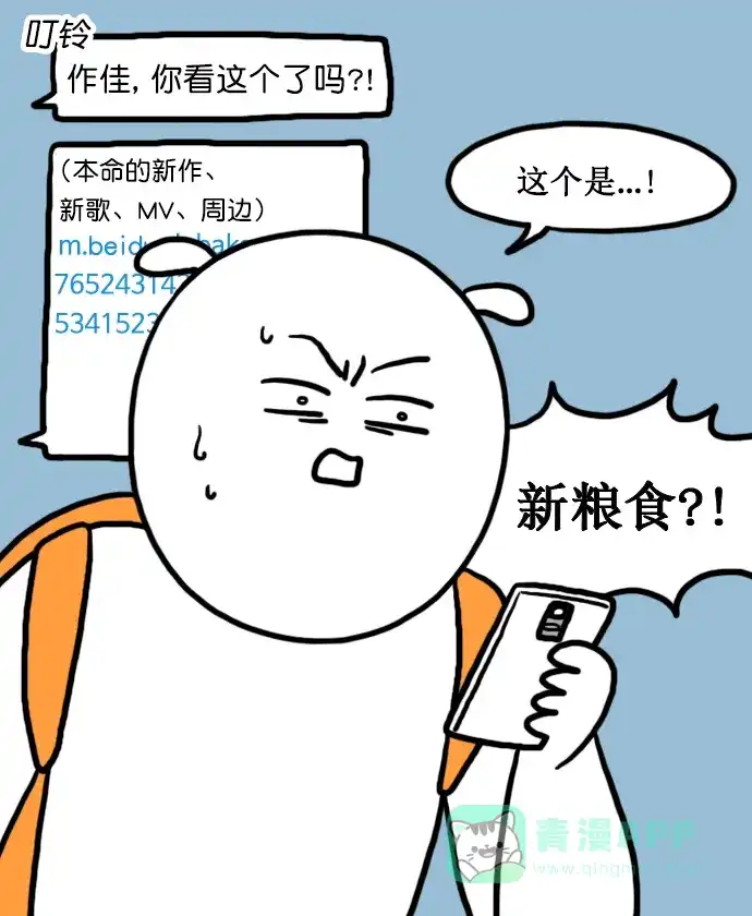 《大学日记》[第146话] 追星的好处 第18页