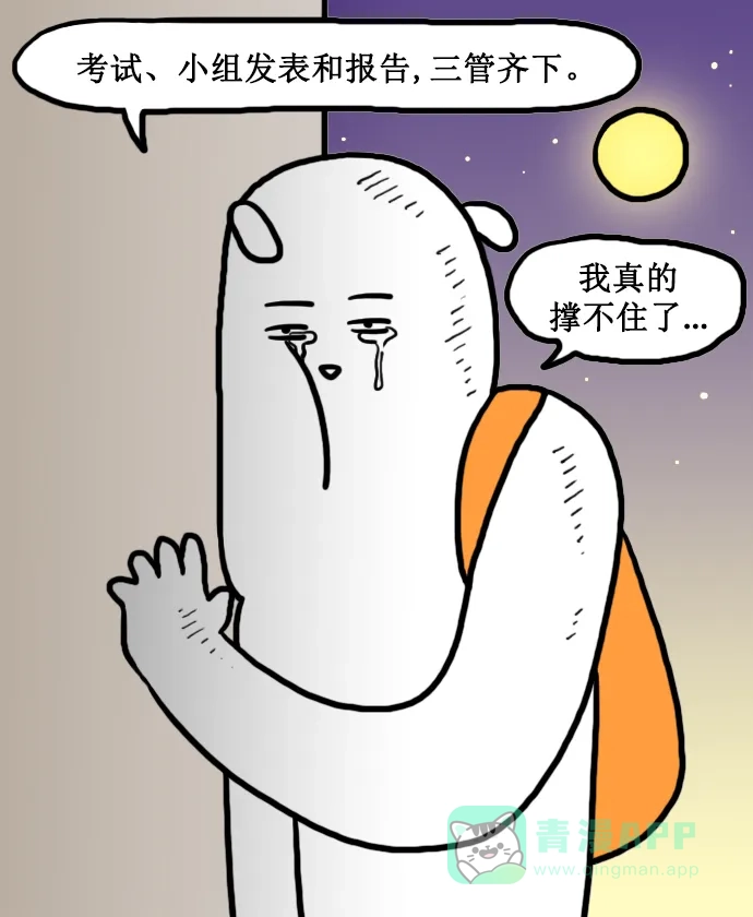 《大学日记》[第146话] 追星的好处 第17页