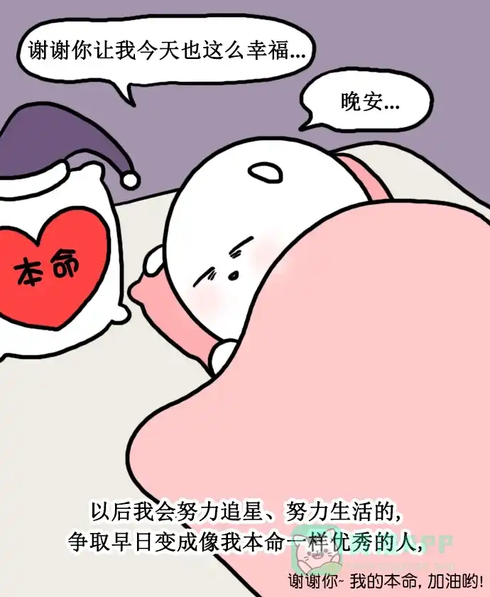 《大学日记》[第146话] 追星的好处 第20页