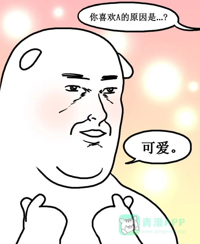 《大学日记》[第146话] 追星的好处 第6页