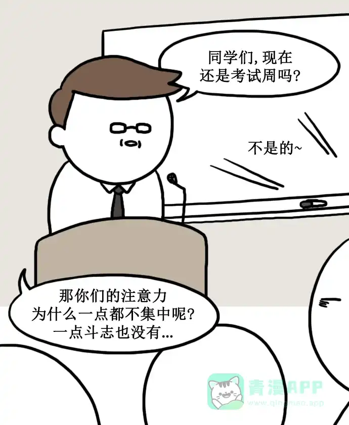 《大学日记》[第146话] 追星的好处 第11页