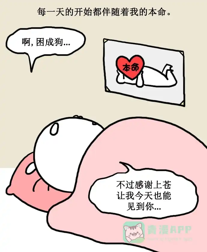 《大学日记》[第146话] 追星的好处 第8页