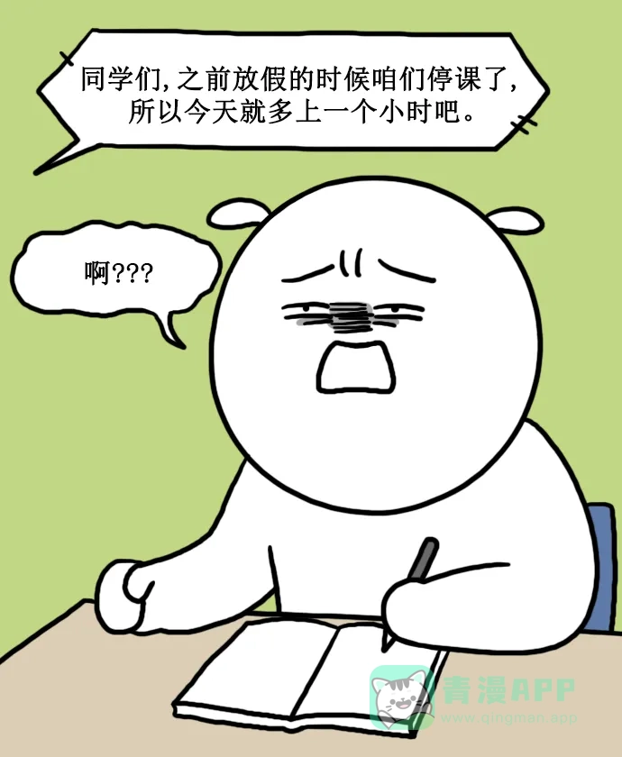《大学日记》[第146话] 追星的好处 第1页