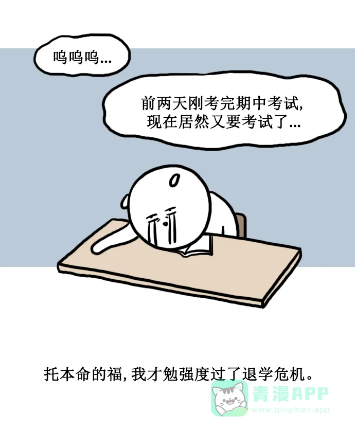 《大学日记》[第146话] 追星的好处 第15页