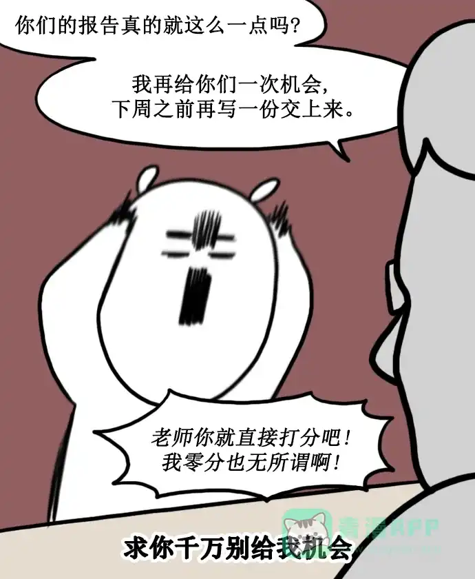 《大学日记》[第146话] 追星的好处 第16页