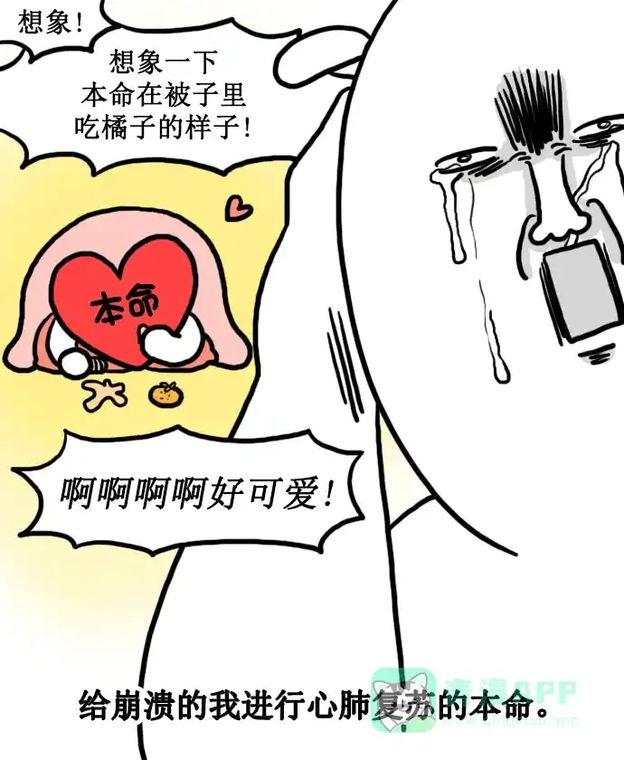 《大学日记》[第146话] 追星的好处 第14页