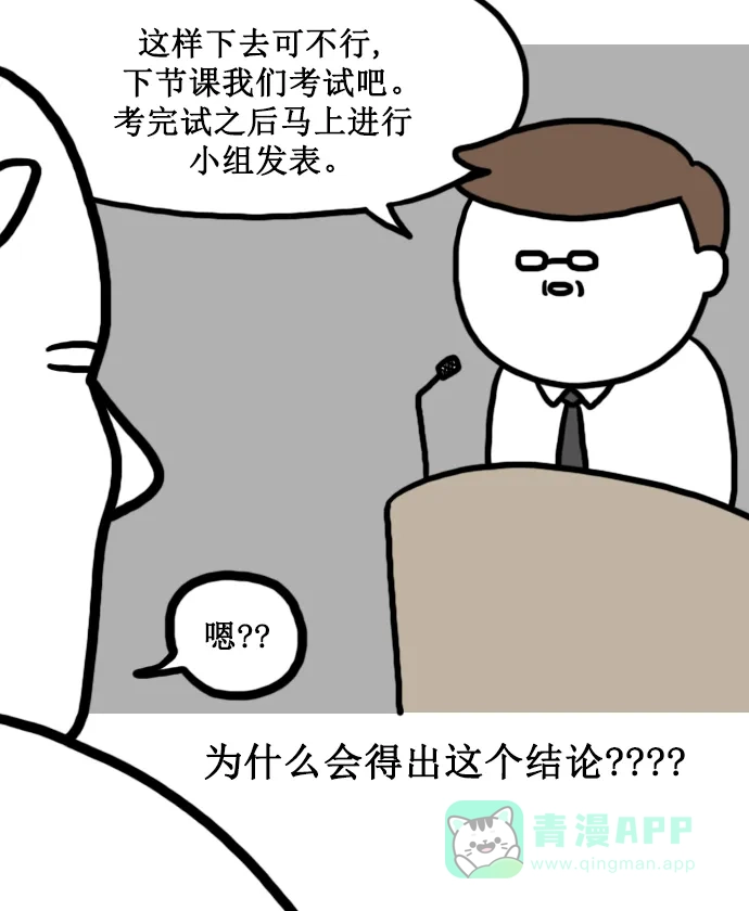 《大学日记》[第146话] 追星的好处 第12页