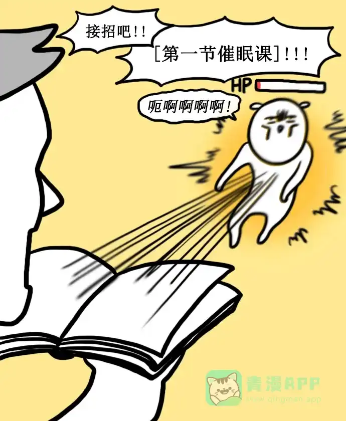 《大学日记》[第146话] 追星的好处 第9页