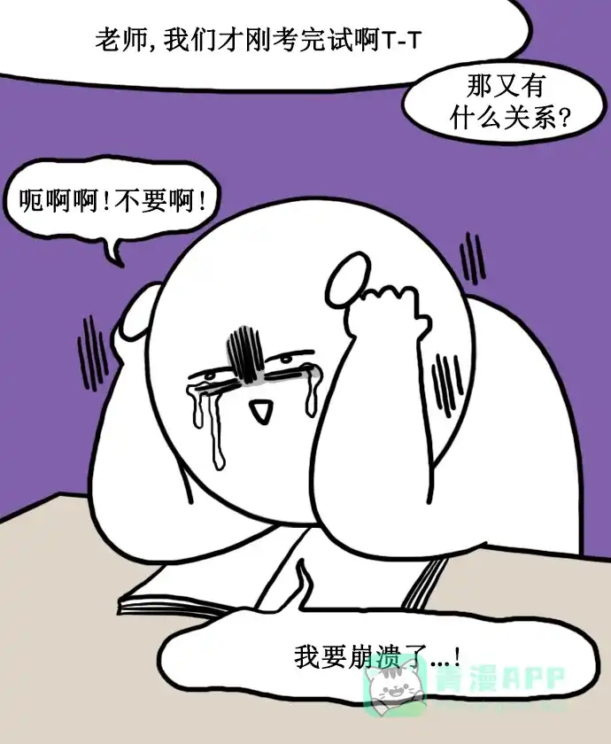 《大学日记》[第146话] 追星的好处 第13页