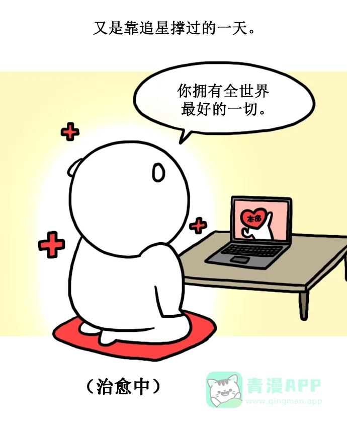 《大学日记》[第146话] 追星的好处 第19页