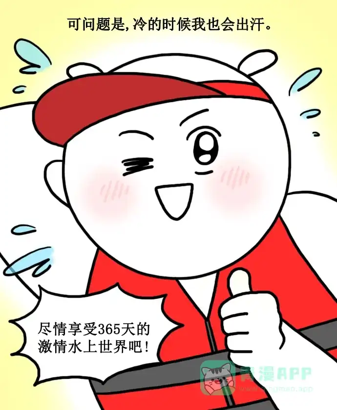 《大学日记》[第147话] 手脚冰凉 第2页