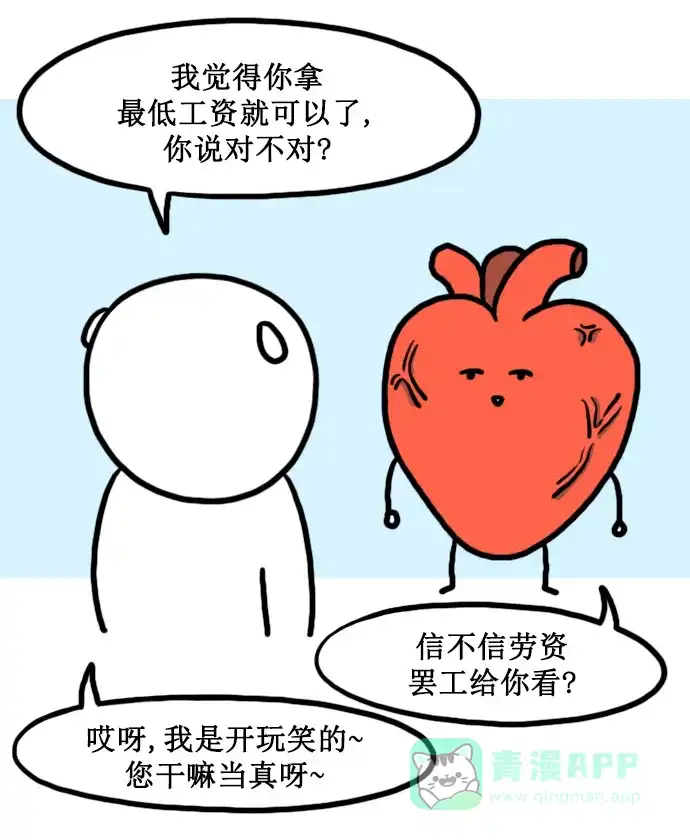 《大学日记》[第147话] 手脚冰凉 第10页