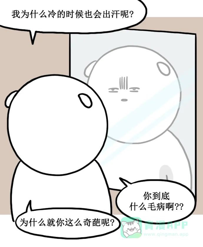 《大学日记》[第147话] 手脚冰凉 第3页