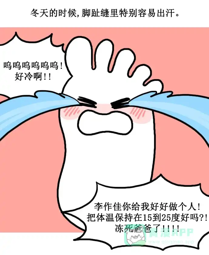 《大学日记》[第147话] 手脚冰凉 第4页