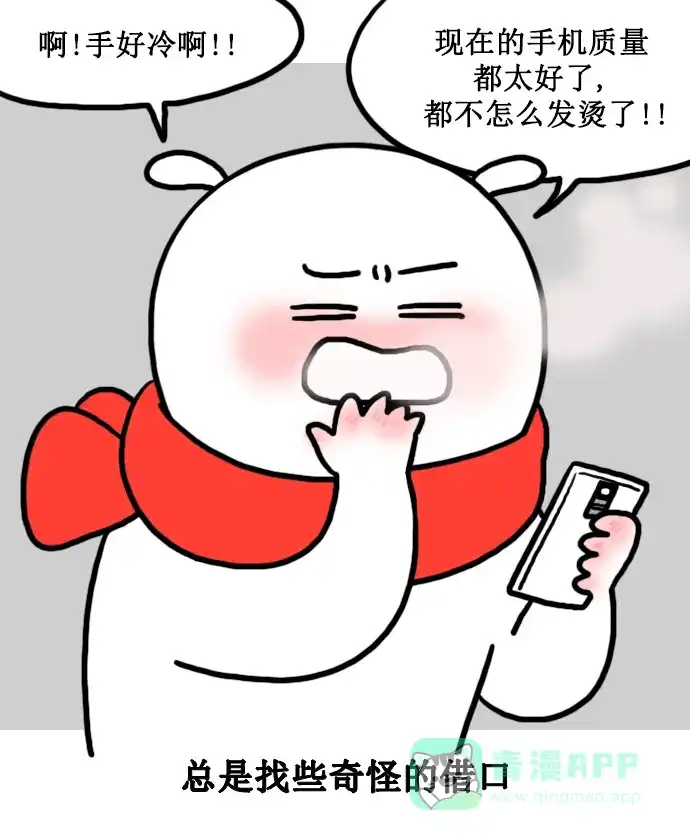 《大学日记》[第147话] 手脚冰凉 第7页