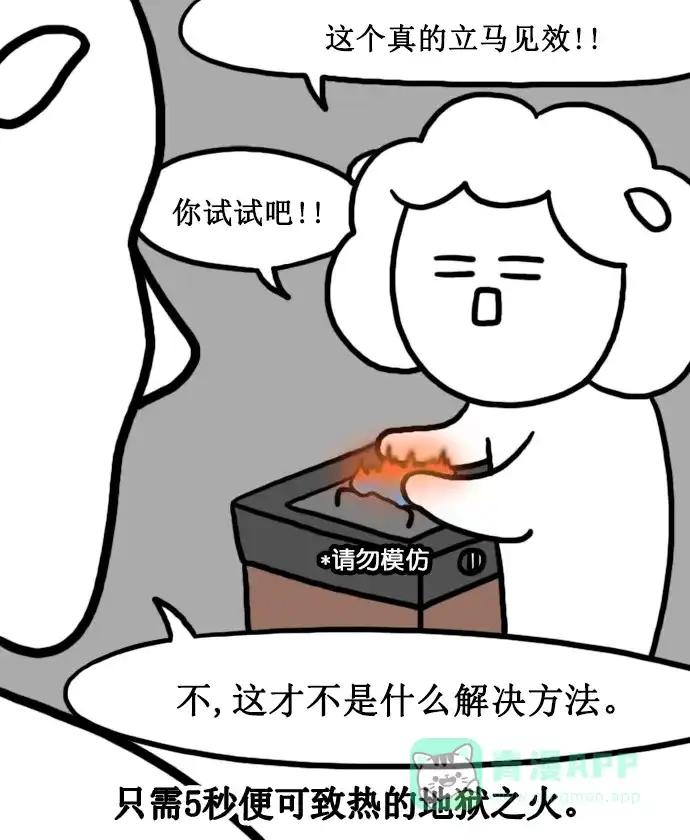《大学日记》[第147话] 手脚冰凉 第13页