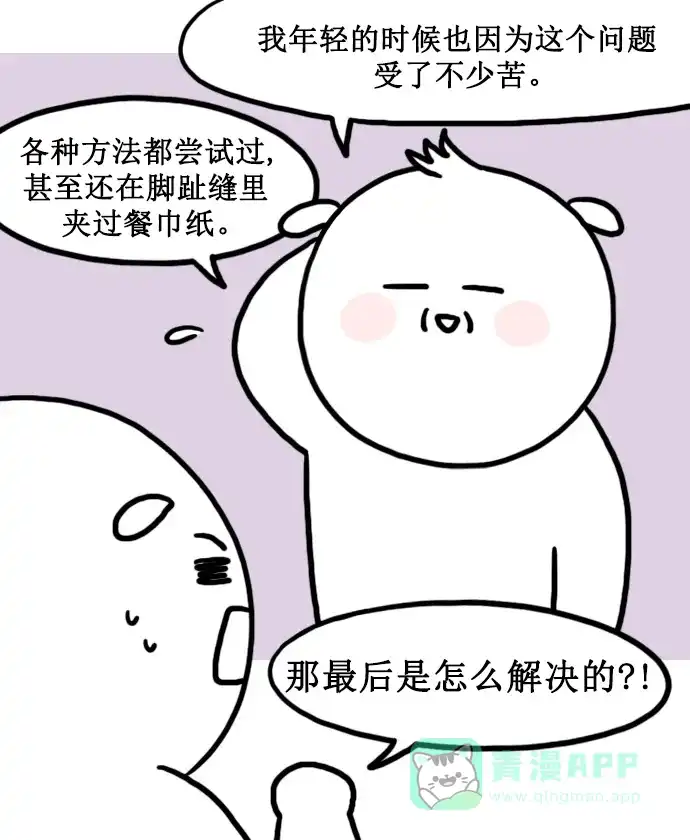 《大学日记》[第147话] 手脚冰凉 第18页