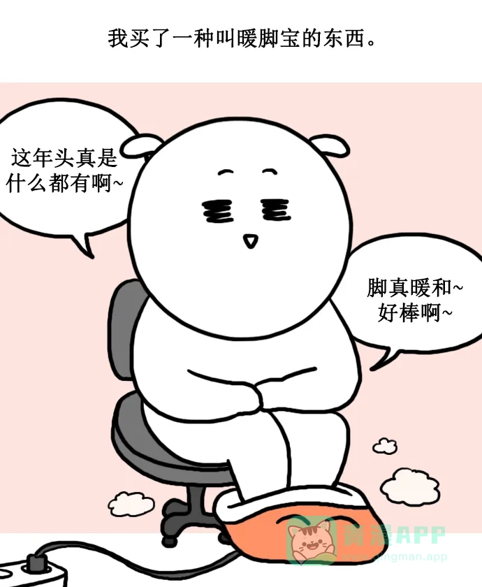 《大学日记》[第147话] 手脚冰凉 第15页