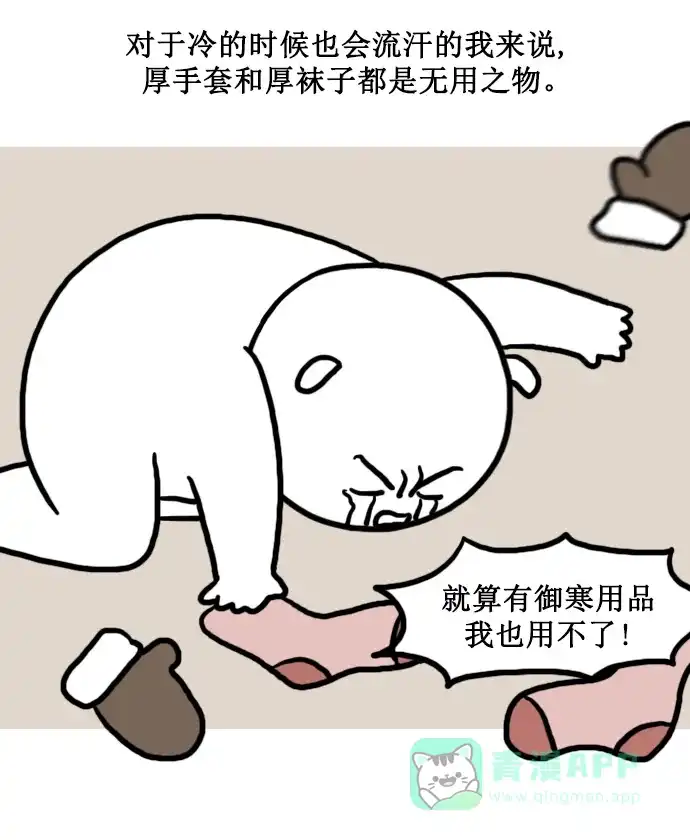 《大学日记》[第147话] 手脚冰凉 第11页