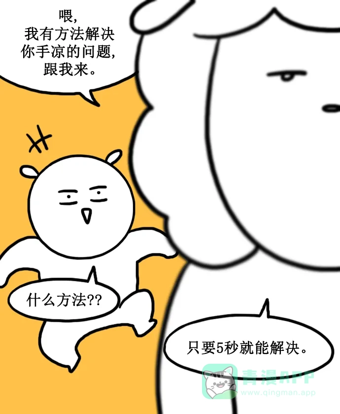 《大学日记》[第147话] 手脚冰凉 第12页