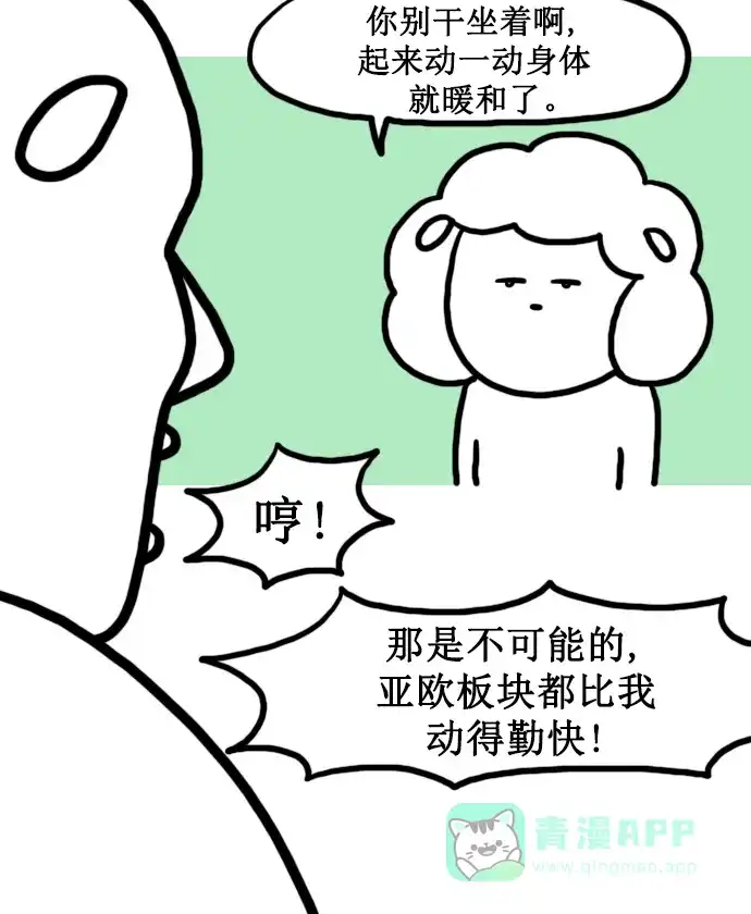 《大学日记》[第147话] 手脚冰凉 第8页