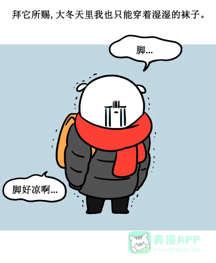 《大学日记》[第147话] 手脚冰凉 第5页