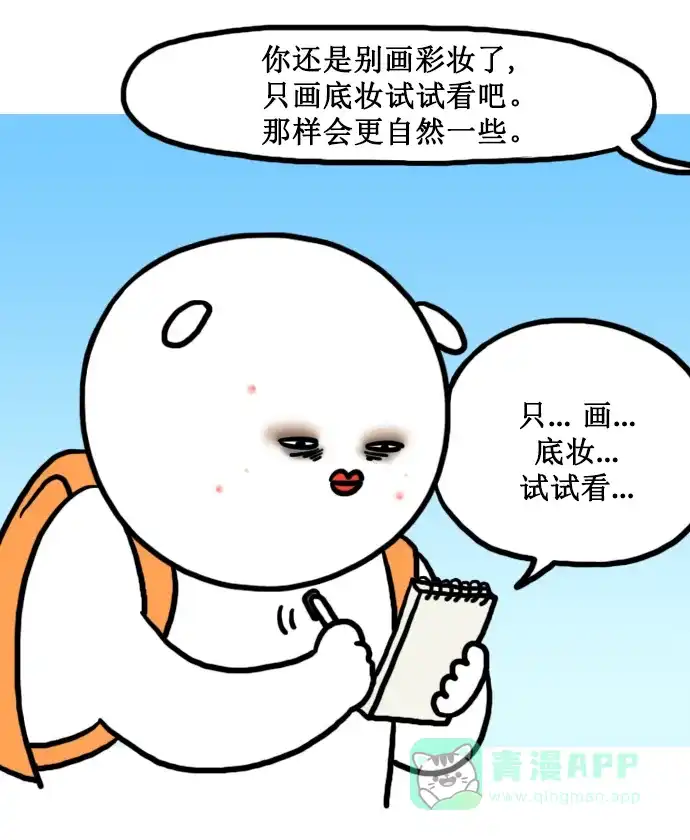 《大学日记》[第148话] 化妆 第15页