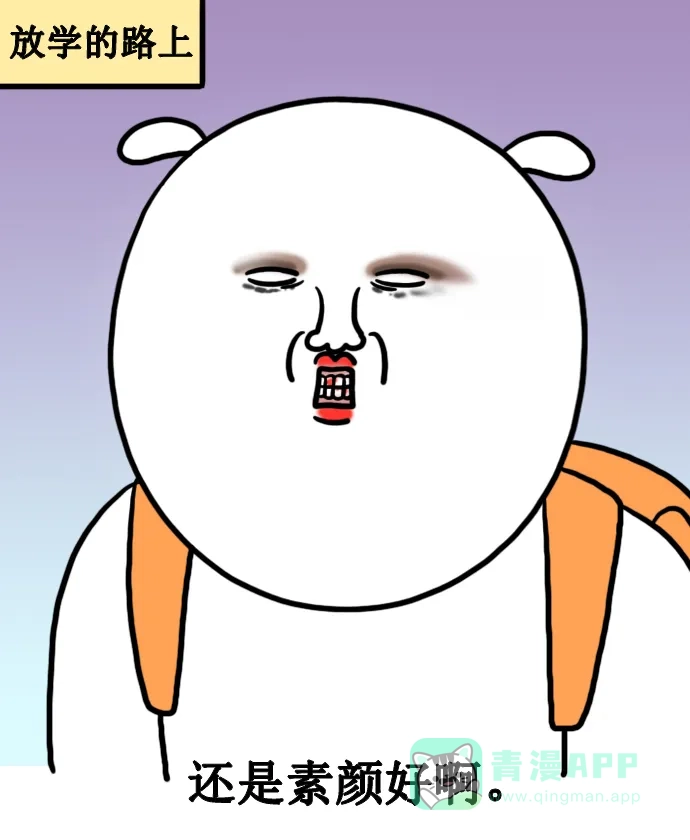 《大学日记》[第148话] 化妆 第19页
