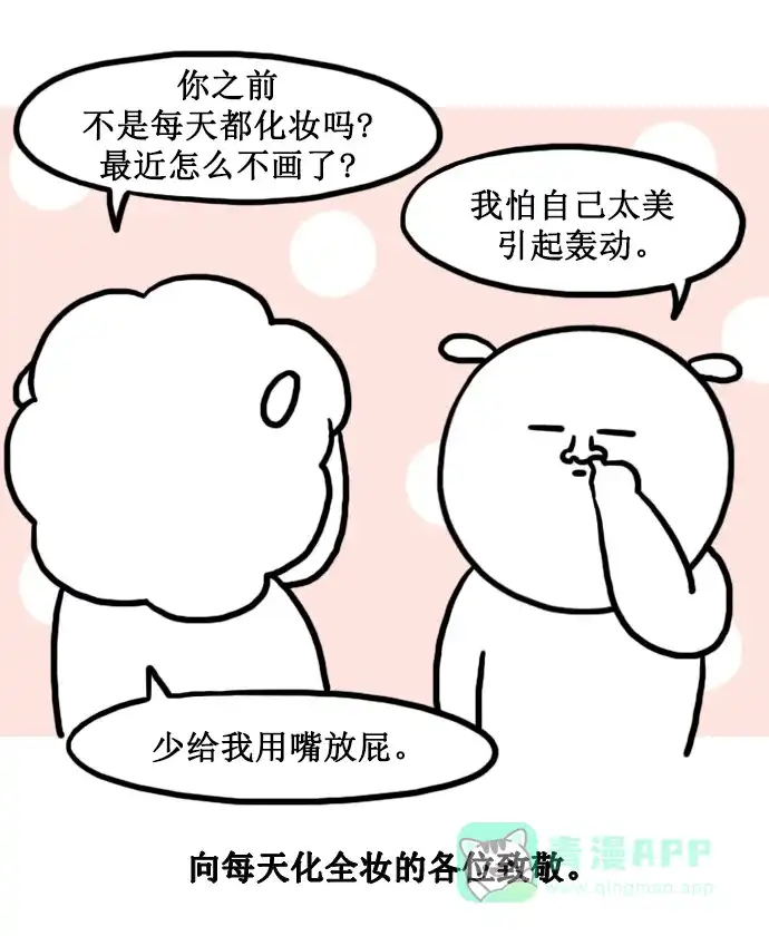 《大学日记》[第148话] 化妆 第20页