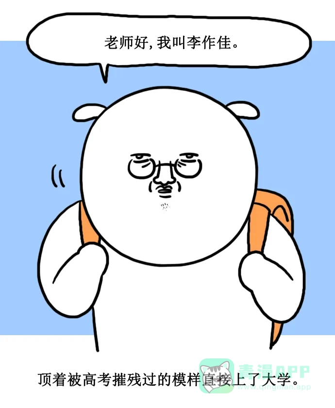 《大学日记》[第148话] 化妆 第2页