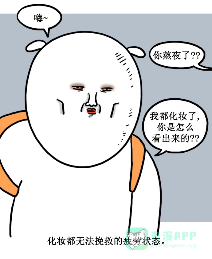 《大学日记》[第148话] 化妆 第17页