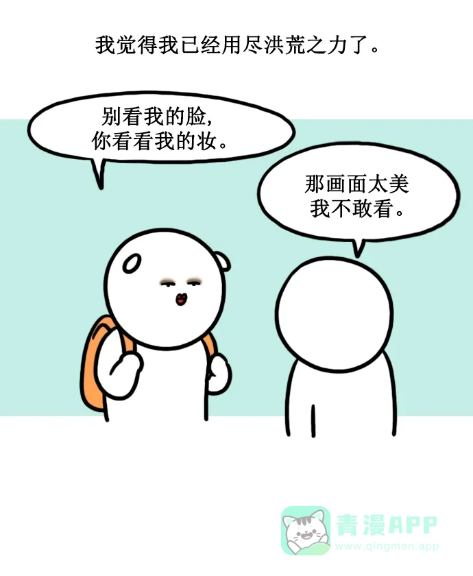 《大学日记》[第148话] 化妆 第14页