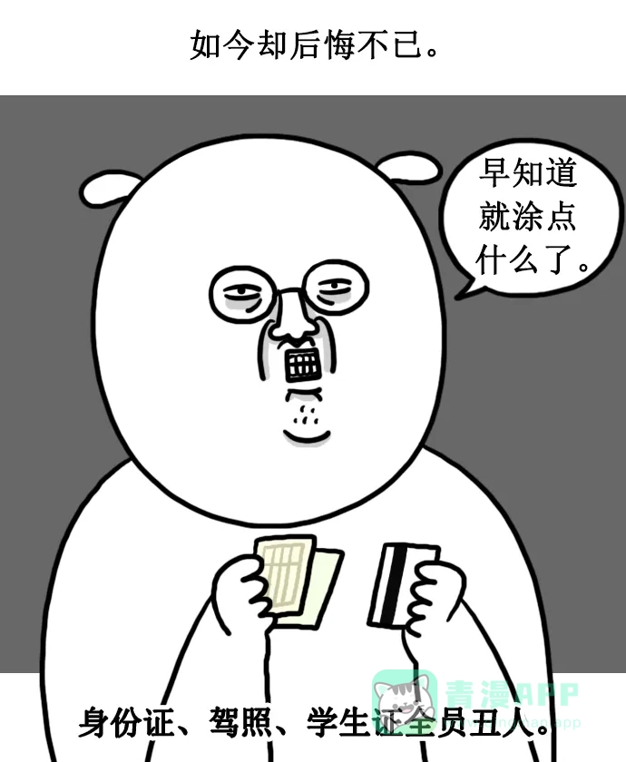 《大学日记》[第148话] 化妆 第4页