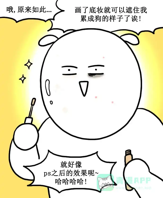 《大学日记》[第148话] 化妆 第16页