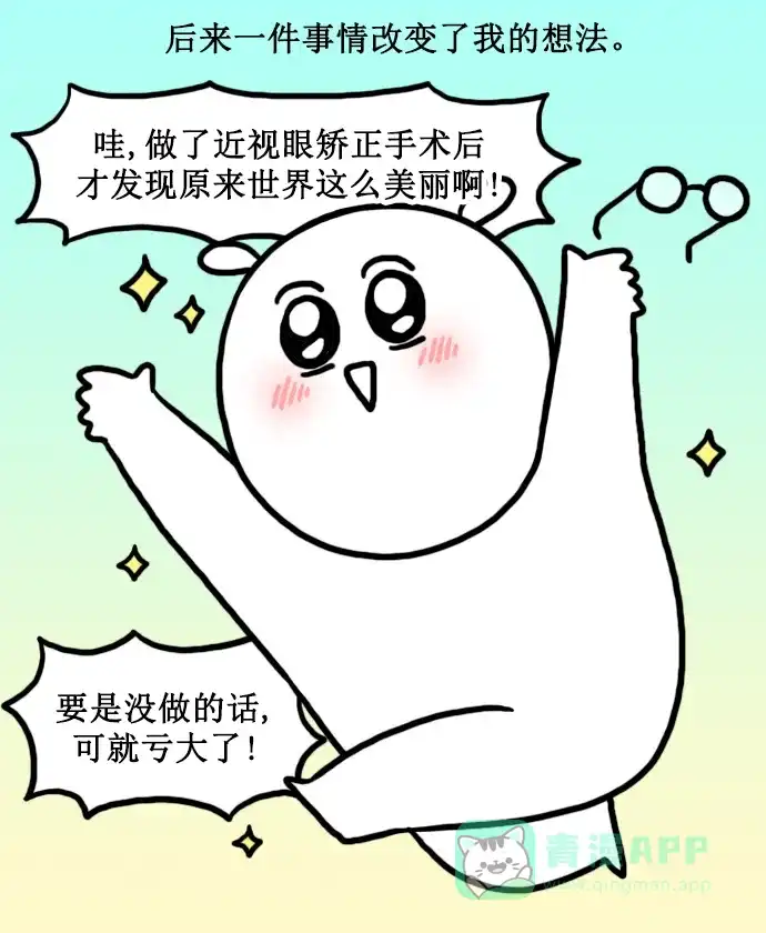 《大学日记》[第148话] 化妆 第5页