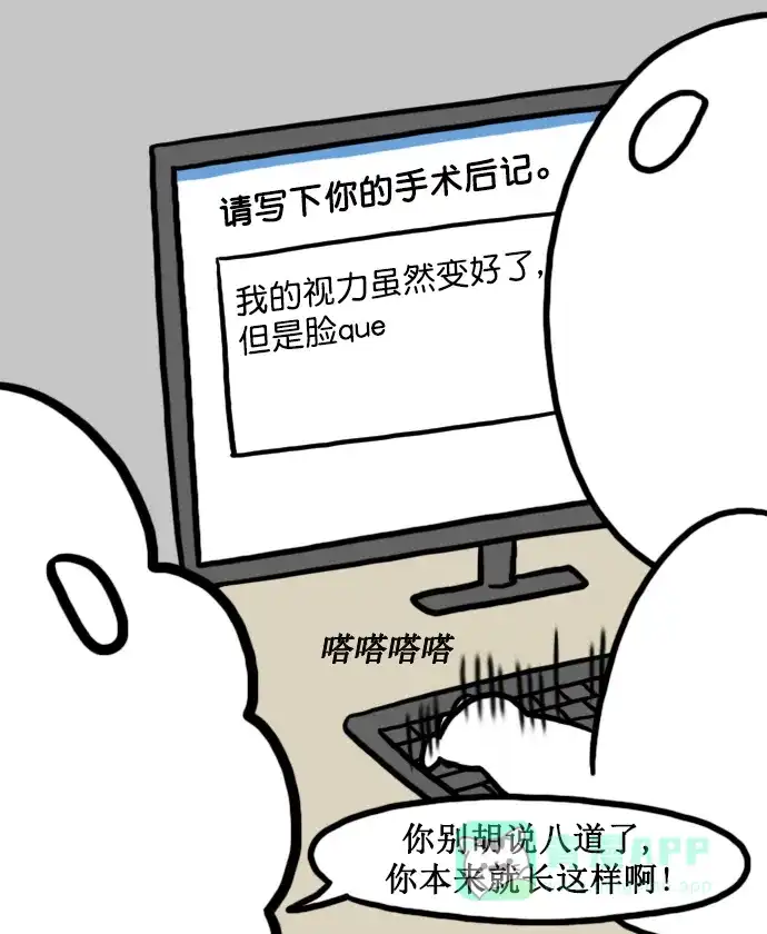 《大学日记》[第148话] 化妆 第8页