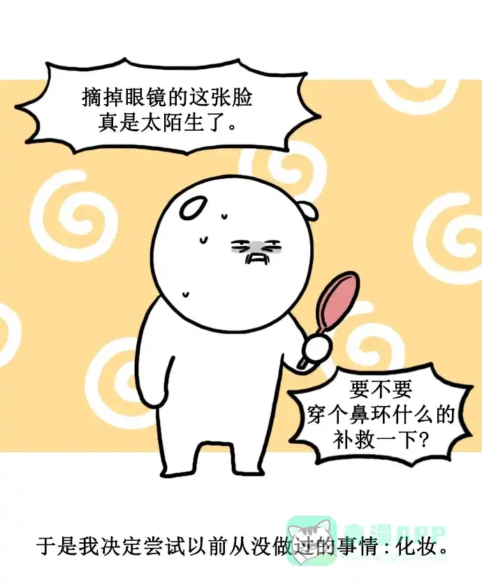 《大学日记》[第148话] 化妆 第9页