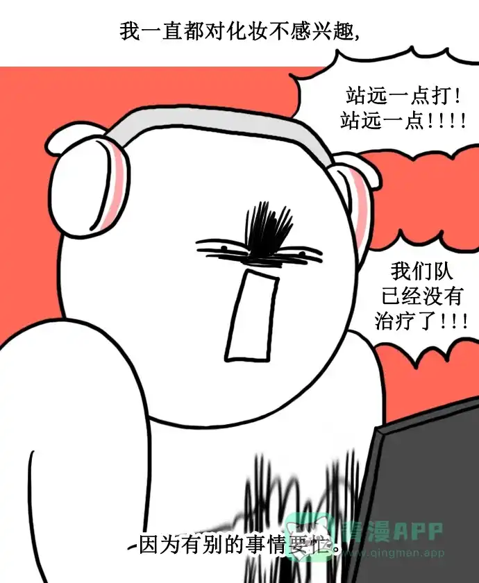 《大学日记》[第148话] 化妆 第1页