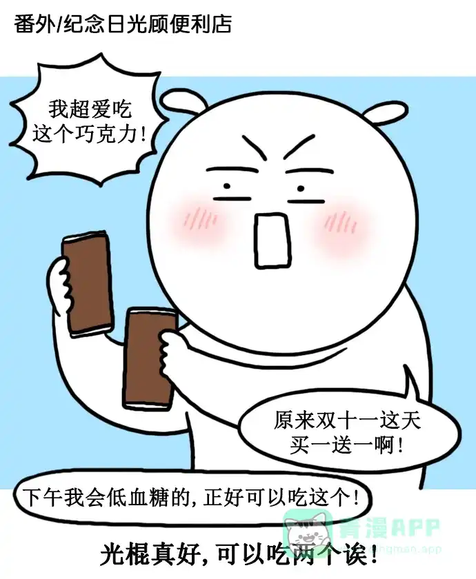 《大学日记》[第149话] 便利店 第15页